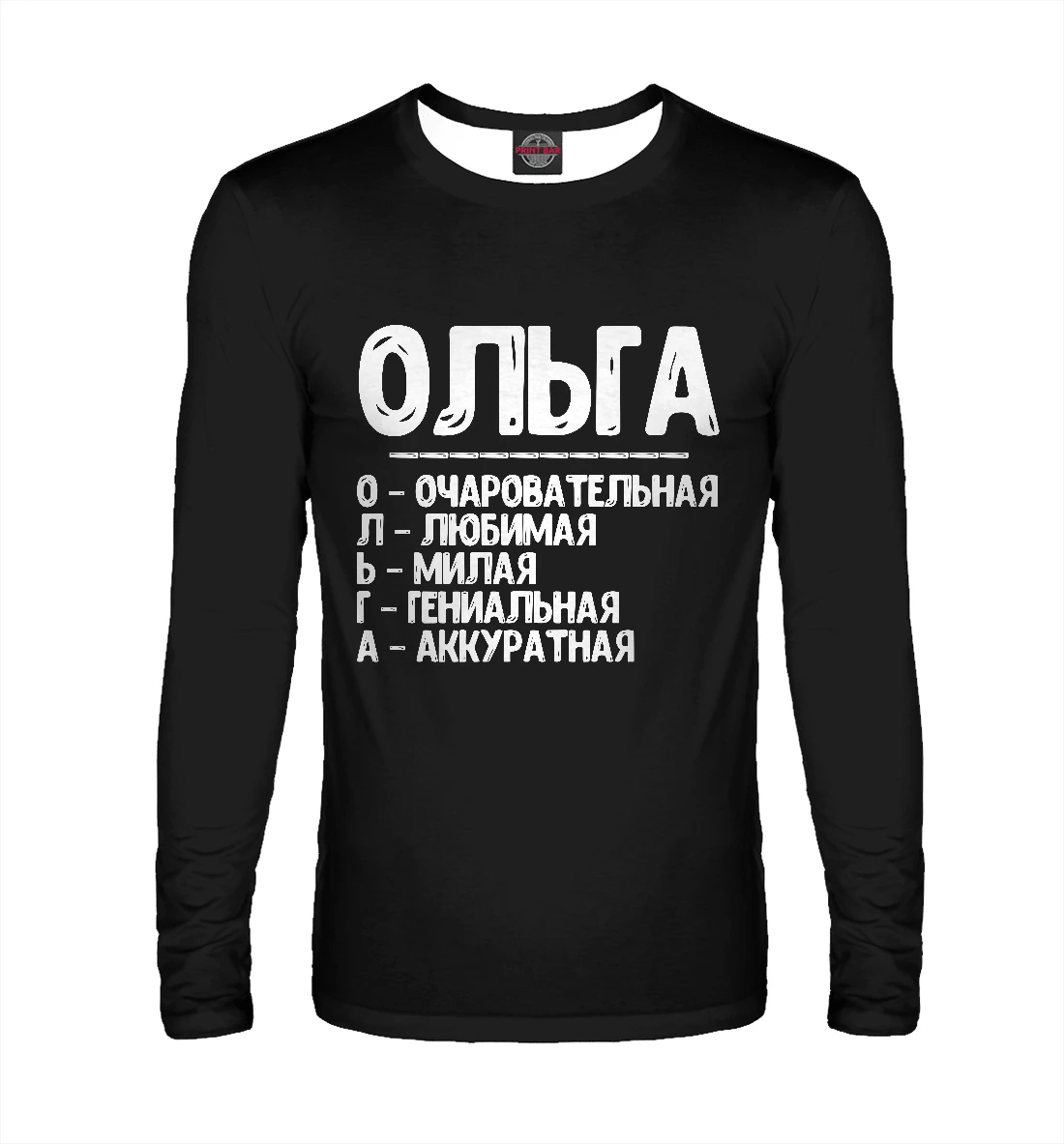Как расшифровывается имя ольга. Имя ольга. Комплимент ольге. Оля комплимент. Комплимент ольге.