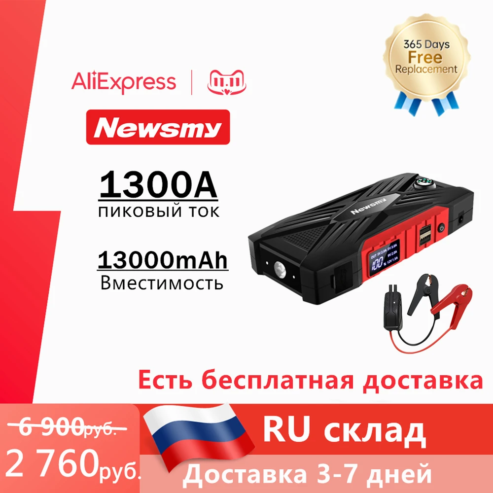 

Пусковое устройство NEWSMY 1300A, 13000 мАч, портативный внешний аккумулятор, внешний аккумулятор, бустер для автомобиля, пусковое устройство для э...