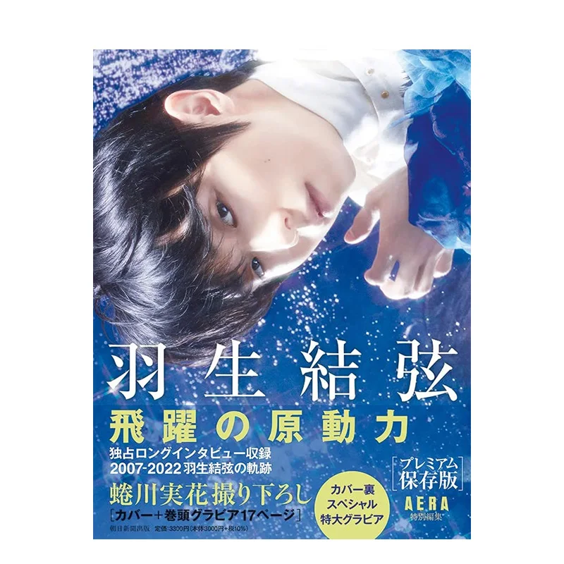 New Yuzuru Hanyu Autobiography Photo Album Figure Skating Champion Photography Photobook AERA Japanese Edition