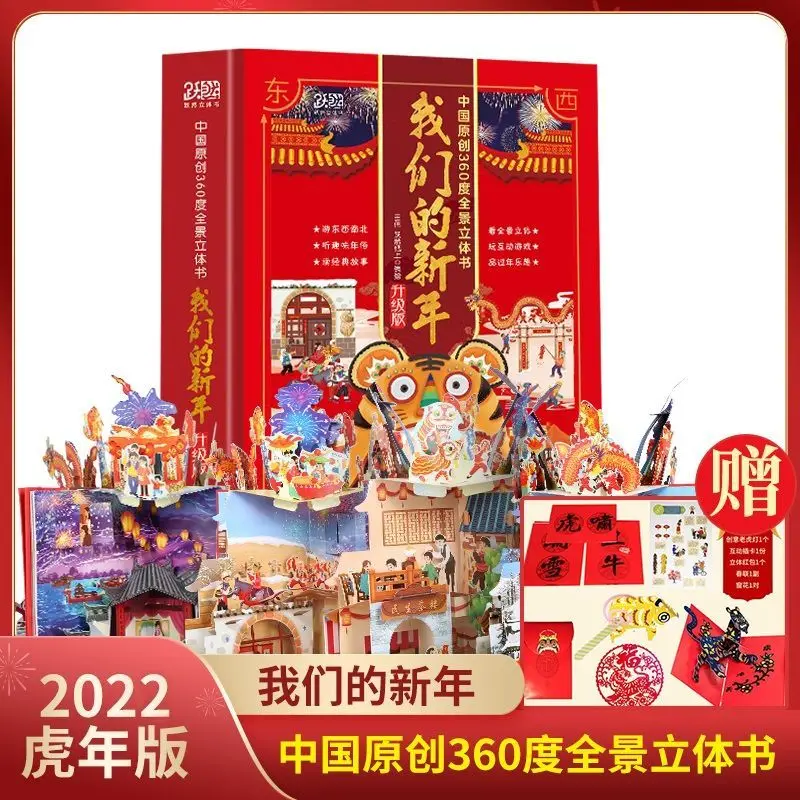 

[Подарочная коробка 2022 года тигра] 3d-всплывающая книга Нового года, подарок на Новый год, панорамный обзор на 360 градусов, Libros
