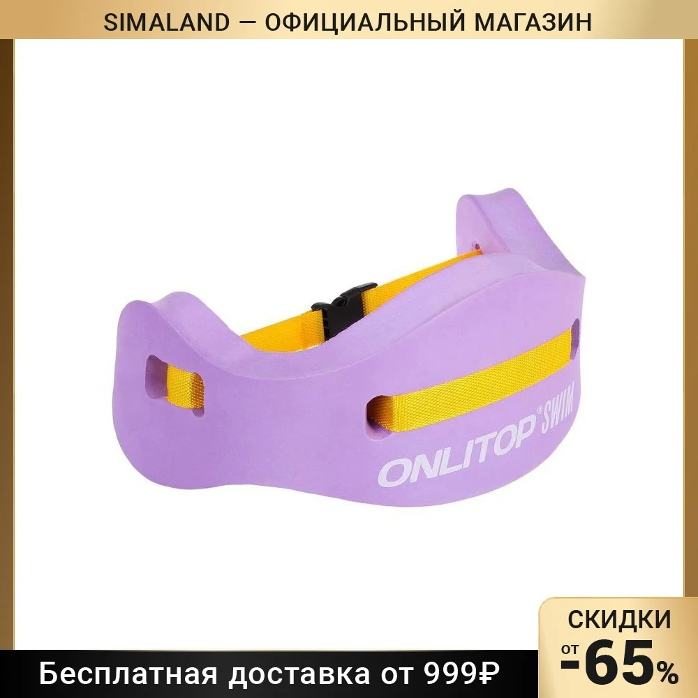 Пояс для аквааэробики детский 57 х 15 4 см