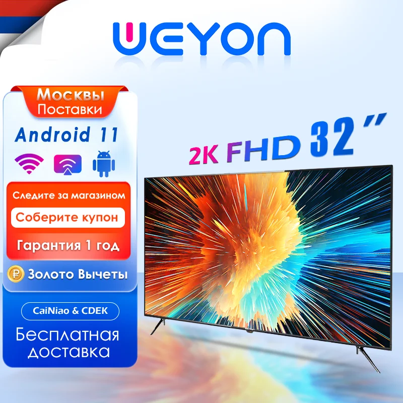 

Weyon TV 32 inch 2K TV Android 11.0 smart TV 1 year Warranty Moscow shipment