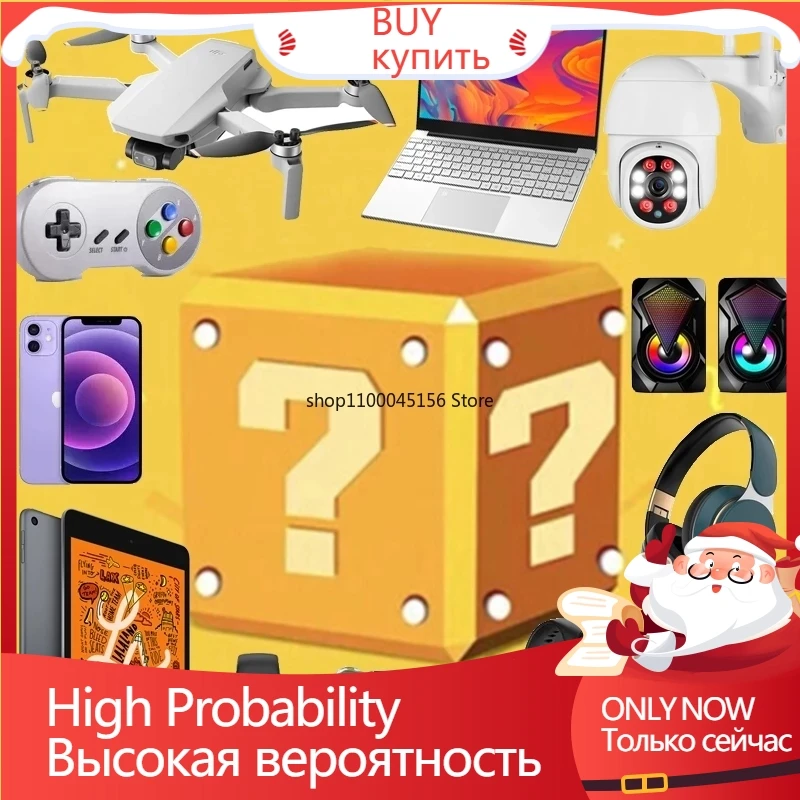 

Merry Christmas New Year Party Boxes Lucky Mystery Box 100% Surprise Electronics Gamepads Digital Cameras Novelty Gift Navidad