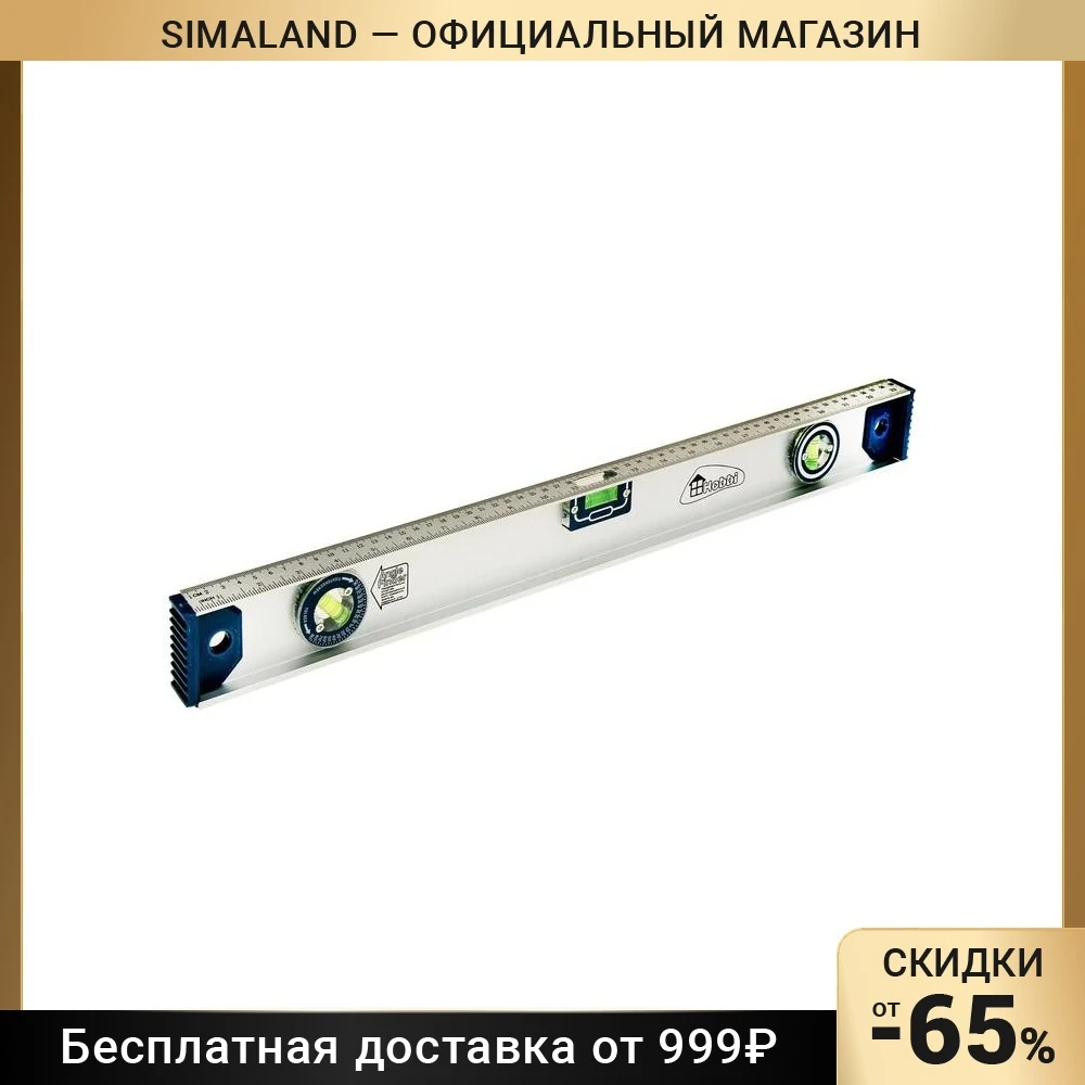 Hobbi / Remocolor алюминиевый уровень скелетный 3 ампулы магнит 60 см 1 поворотный 2672023 Строительные магнитные инструменты пузырьковые измерительные приборы Линейка.