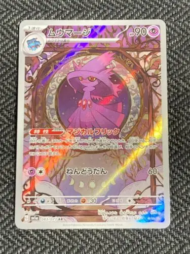 

PTCG Pokemon sv1a 083/073 Mismagius AR Scarlet & Triplet Collection Mint Card