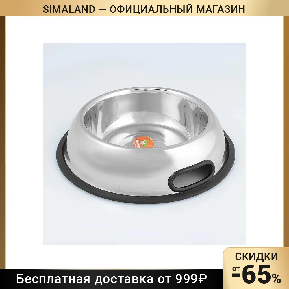 Миска с нескользящим основанием округлая ручками 950 мл 1206607 | Дом и сад