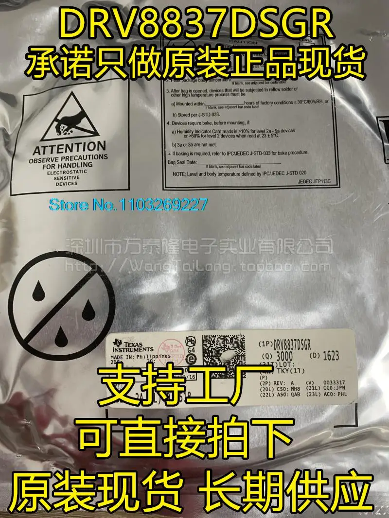 

10PCS/LOT DRV8837DSGR WSON-8 H