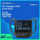 COHO для Changan CX70 2016-2019 Android 10 4G Автомобильный радиоплеер навигация GPS Восьмиядерный 8 ГБ + 256 ГБ радио мультимедиа