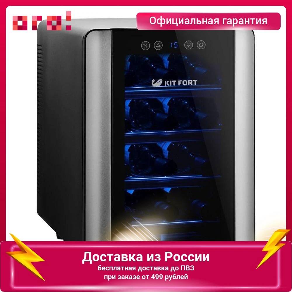 Винный шкаф Kitfort KT-2402 25 дБ 121 кВтч/год 500х475х340 мм черный |