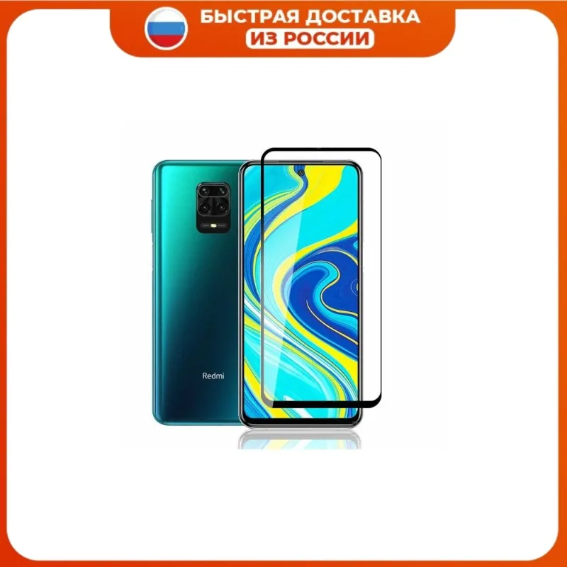 Новое защитное стекло для Xiaomi Redmi Note 9/Note 9 Pro Закаленное Защитная пленка экрана