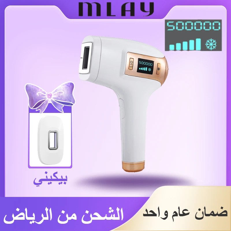 Mlay Laser Ice Cold Laser Hair Removal Device T5 Laser Hair Removal Epilation Flashes 500000 IPL Hair Removal Painless Dropship