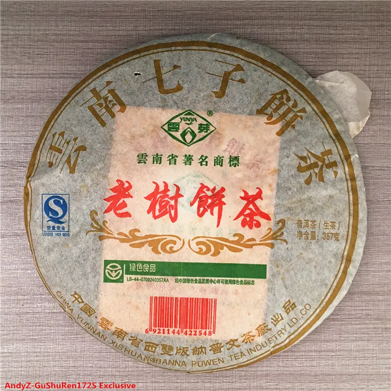 

2008 Year YunYa Sheng Puer Tea Chinese Tea YunNan QiZiBing Ancient Tree Raw Puer Cake China Puerh Tea Cake Shen Pu'er Tea 357g