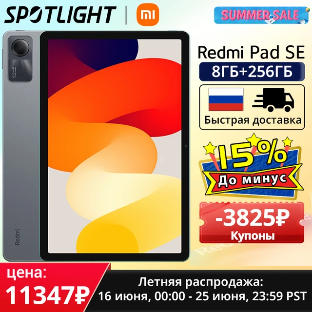 Планшет Xiaomi Redmi Pad SE, 11", 8/256ГБ, Wi-Fi, Android