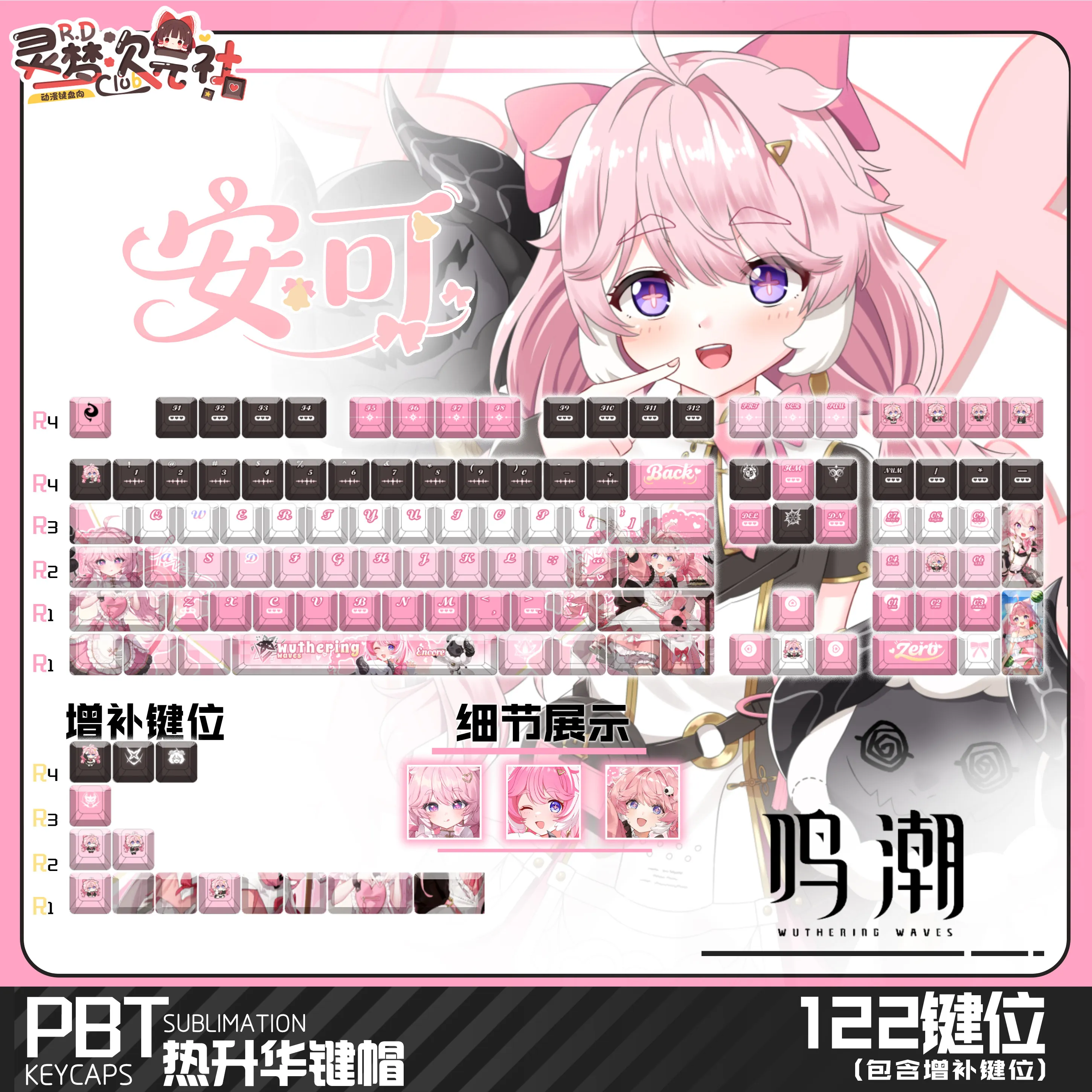 Фото Колпачки для клавиш Wuthering Waves Encore, 122 клавиши, игровые, Cherry PBT, прозрачные, для механических клавиатур Made68, Mad68, Wooting 60 №1