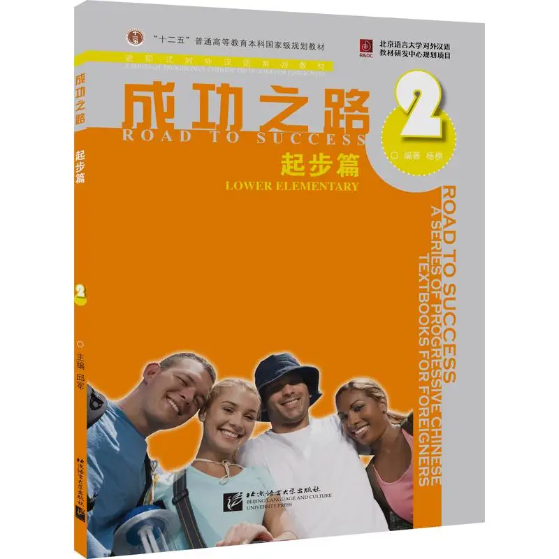 

Дорога к успеху: Lower Elementary Vol.2 (с рабочим жестком и загруженным звуком)