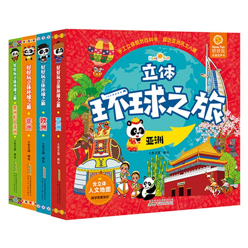 Have fun world trip pop-up book children's 3d three-dimensional pop-up book encyclopedia flip book picture book story book
