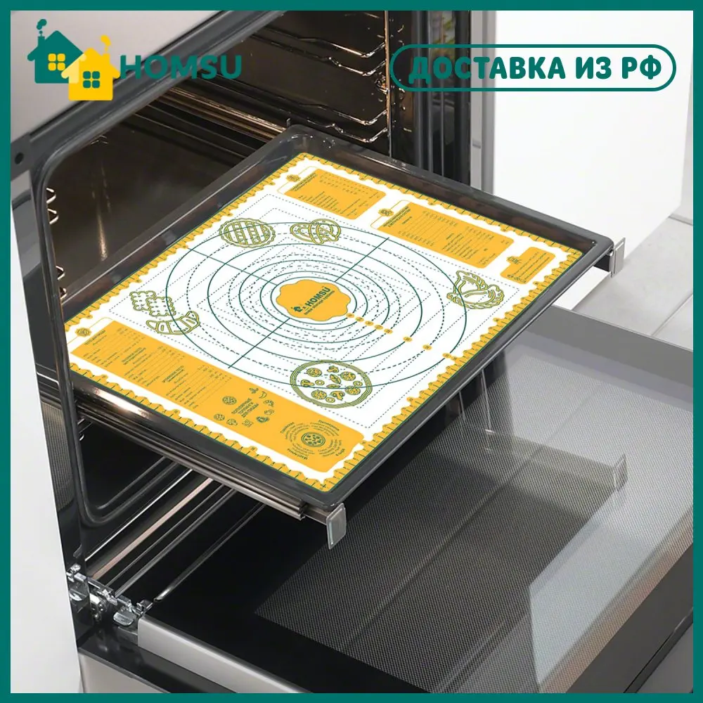 Силиконовый кулинарный коврик Homsu для выпекания в духовке 60 x 40 0 1 см HOM-1308 Желтый |