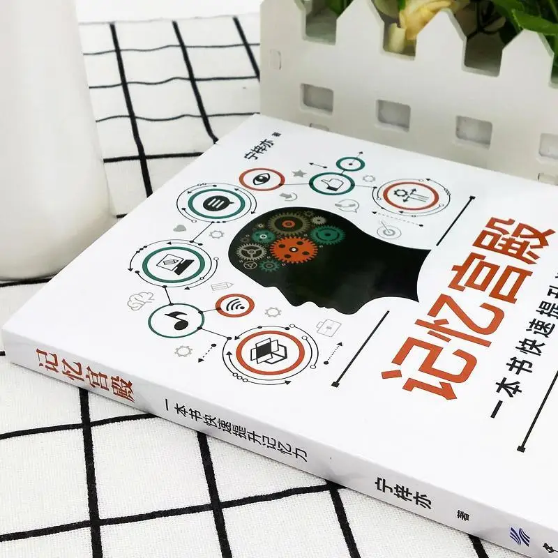 Рисунок 2 - Подлинный дворец памяти: книга