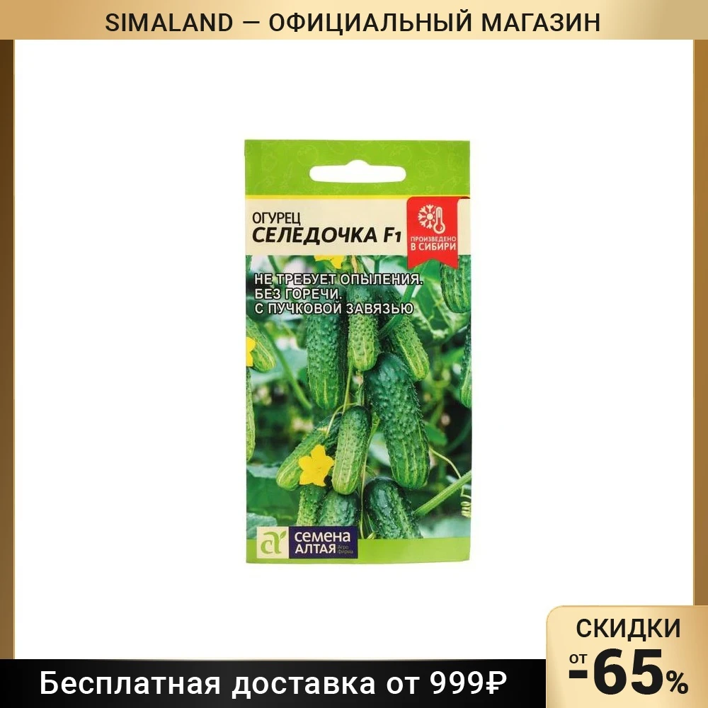 Где Купить Семена Алтая В Екатеринбурге