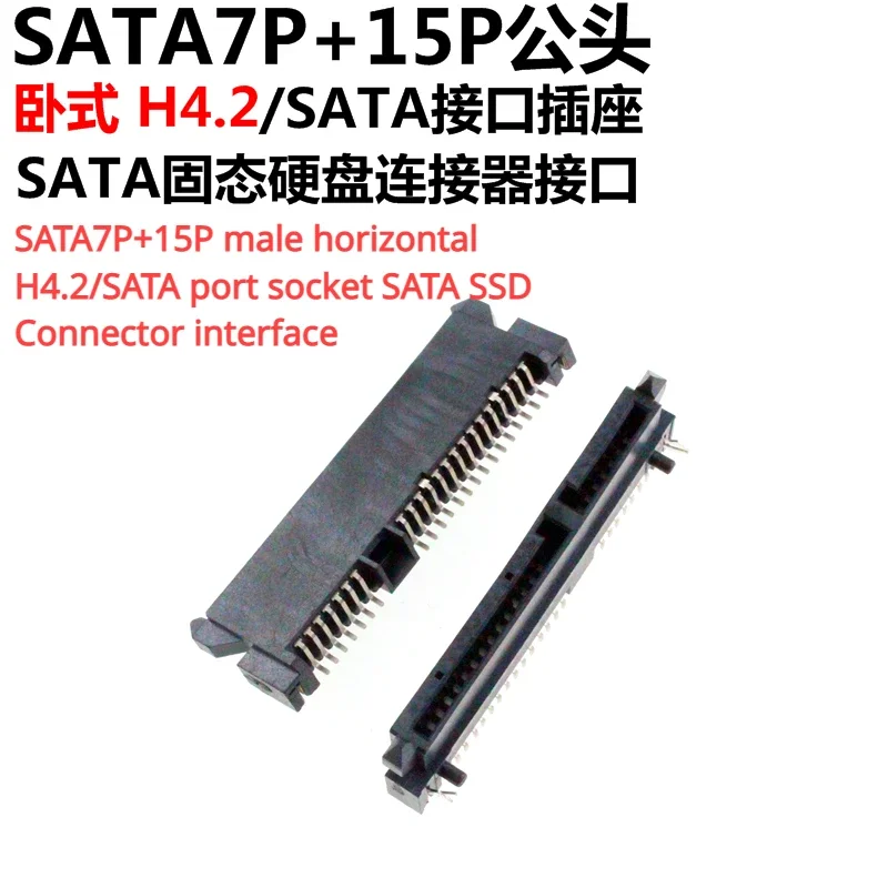 

Два разъема SATA с платой SMT 22P, горизонтальный разъем 4,2 H и интерфейсными гнездами для жесткого диска 15