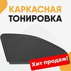 Каркасные шторки на Nissan Serena IV (C26) 2010-2016 передние (2 шт)