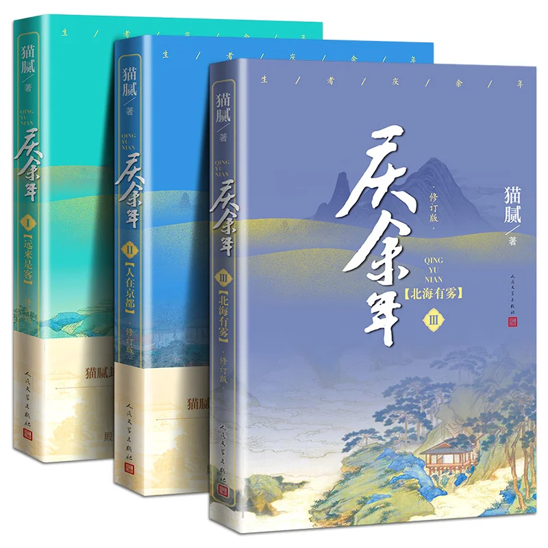 

3 Books/set Joy Of Life Chinese Ancient Fantasy Original Novel Volume 1-3 Qing Yu Nian Fiction Books GH-042