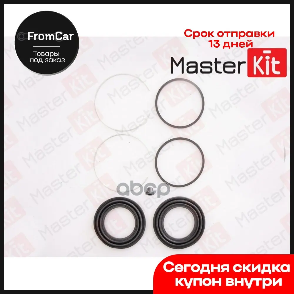 Ремкомплект Тормозного Суппорта Isuzu Trooper Monterey Opel Frontera A B MasterKit арт. 77A1603 |