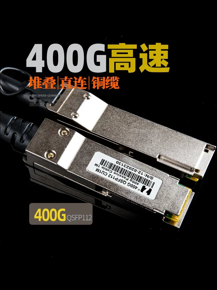 400G-DAC Высокоскоростная передача QSFP112 медный кабель непосредственно подключенный