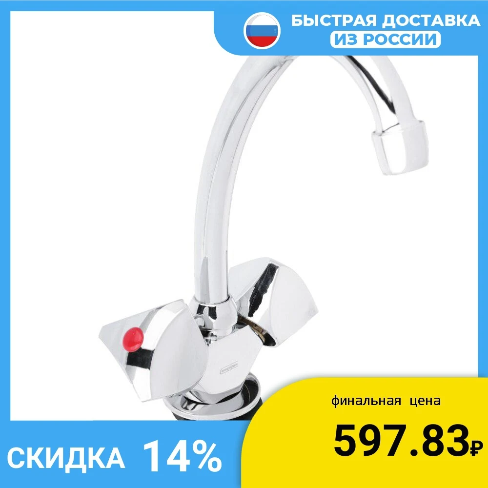 СМЕСИТЕЛЬ ДЛЯ КУХНИ СОЮЗКРАН ДВУХВЕНТИЛЬНЫЙ ВЫСОКИЙ ПОВОРОТНЫЙ ИЗЛИВ 20СМ ХРОМ
