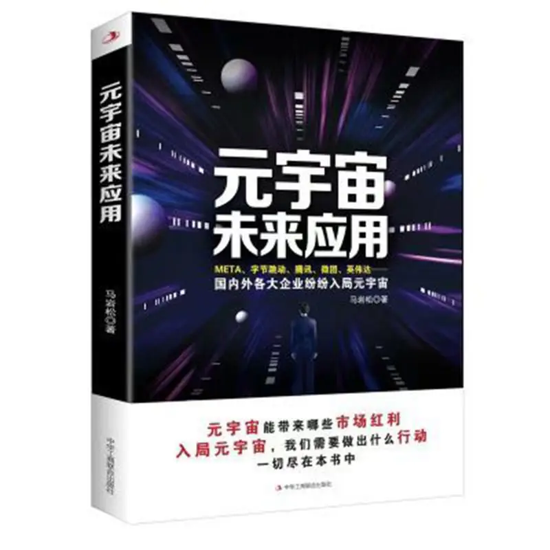 Рисунок 3 - комплект, система Metaverse