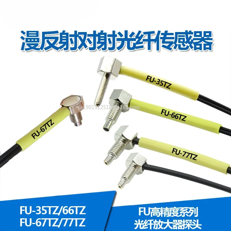 Новый оптоволоконный датчик FU-35TZ/FU-66TZ/FU-67TZ/FU-77TZ