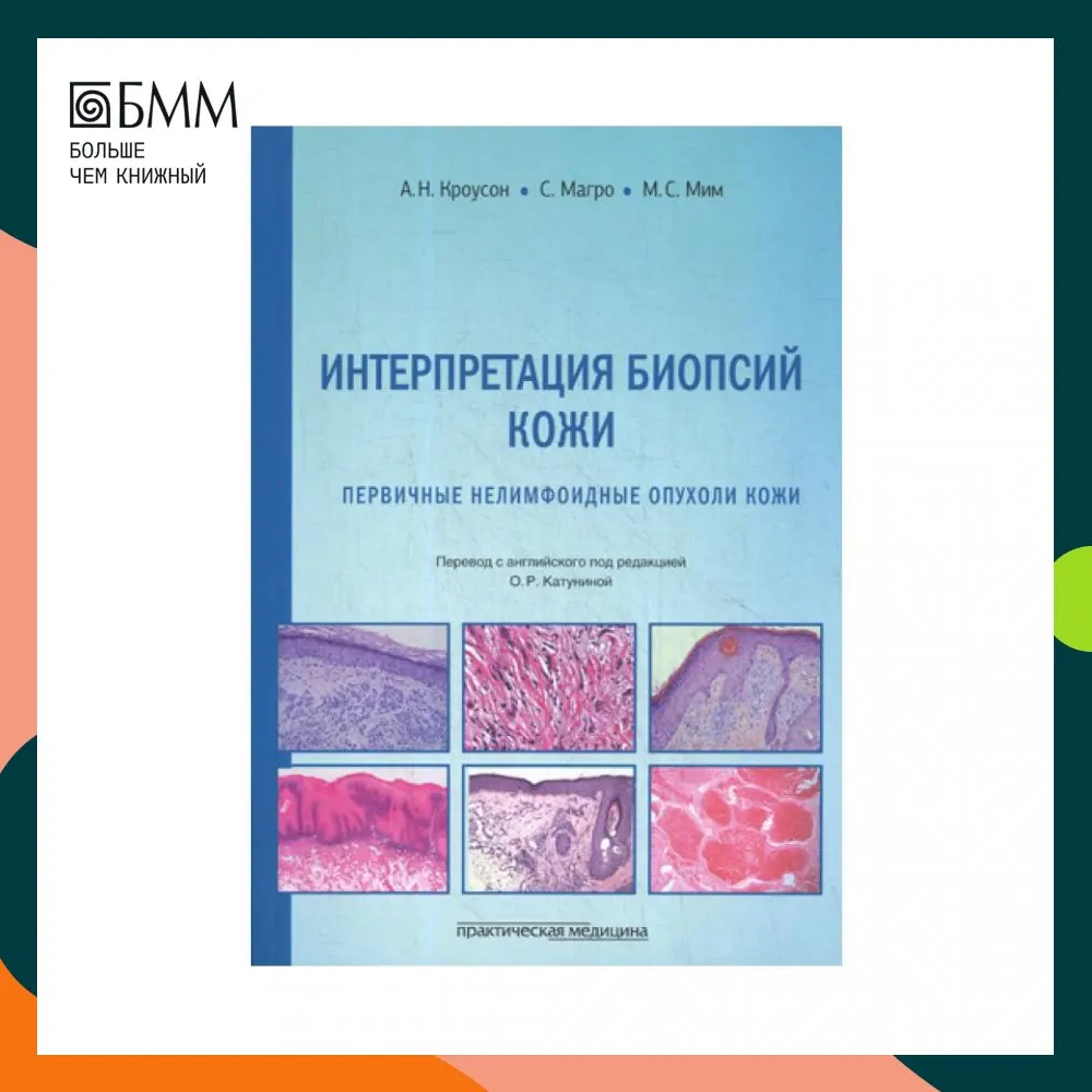 Интерпретация биопсий желудочно-кишечного тракта том 2. Интерпретация биопсий. А. Интерпретация биопсий щитовидной железы. Интерпретация биопсии желудочно кишечного тракта монтгомери том 2.