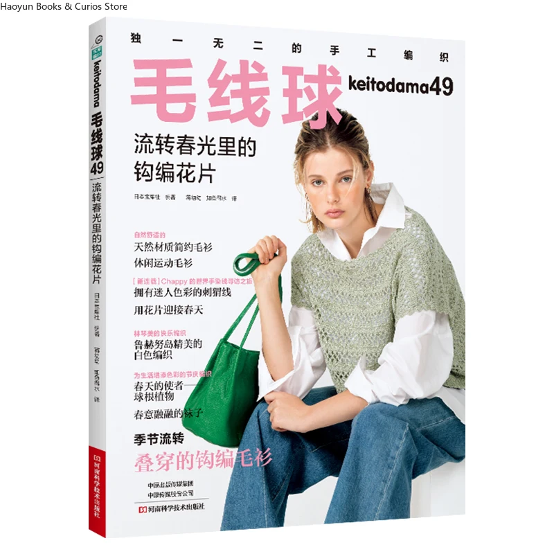 

Книга для вязания Keitodama 49