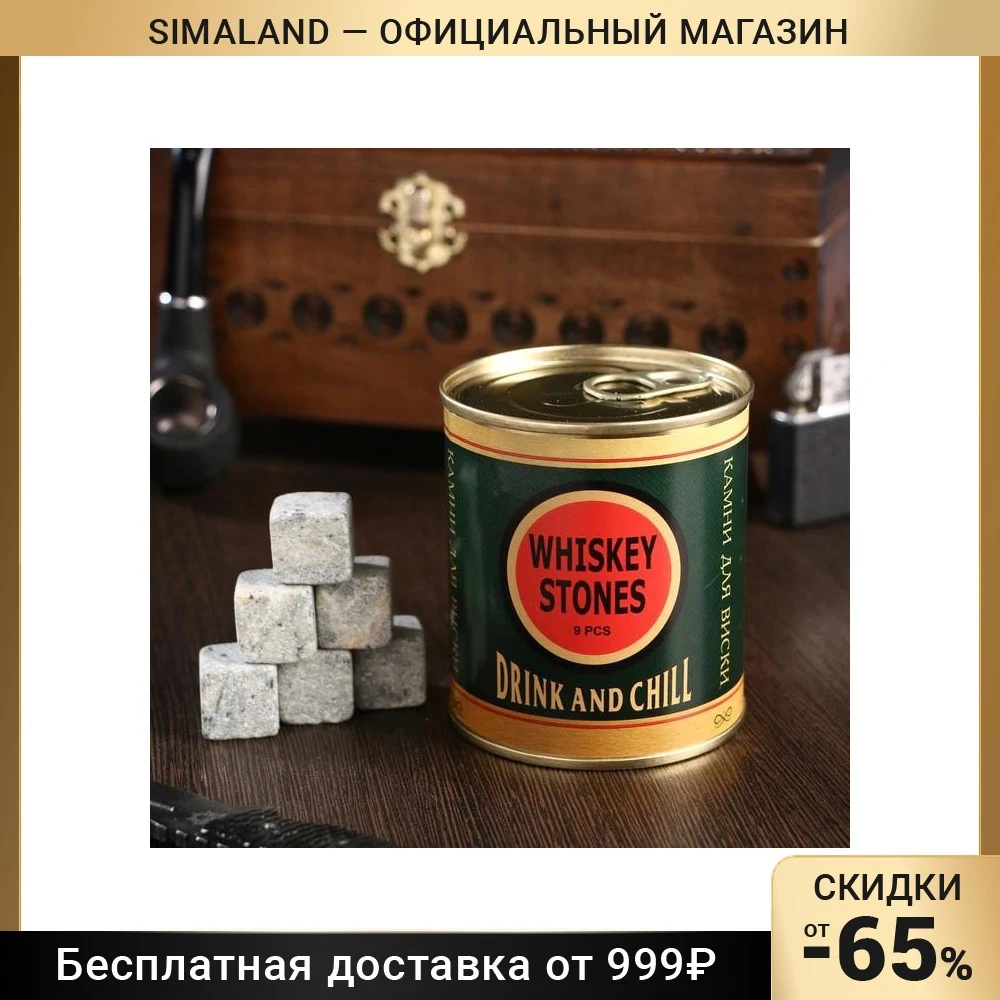 Набор камней для виски &quotDrink and chill&quot в консервной банке 9 шт. 4832945 |