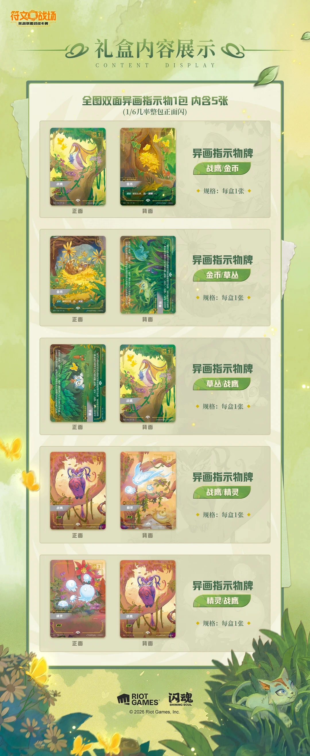 Shining Soul Riftbound: Коллекционная карточная игра League of Legends Versus Cards TCG, подарочный набор «Тайный сад», набор карт, подарки (art.: 3920dc273139f) - 3920dc273139f