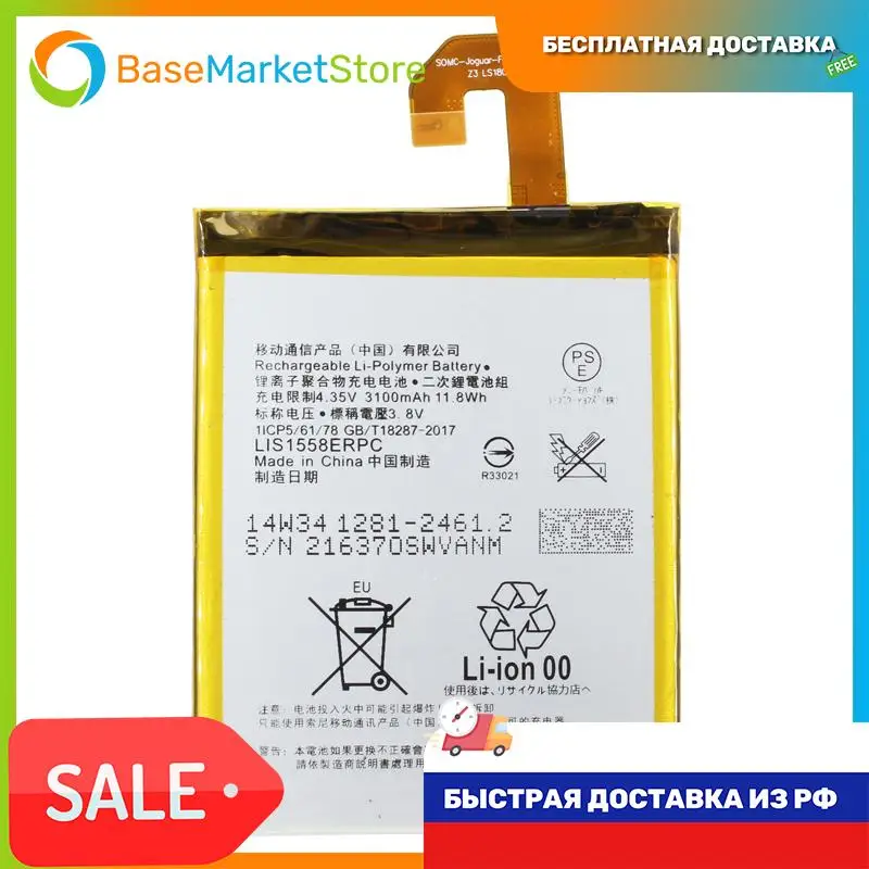 Аккумуляторная батарея для Sony D6603 Xperia Z3 (LIS1558ERPC) |