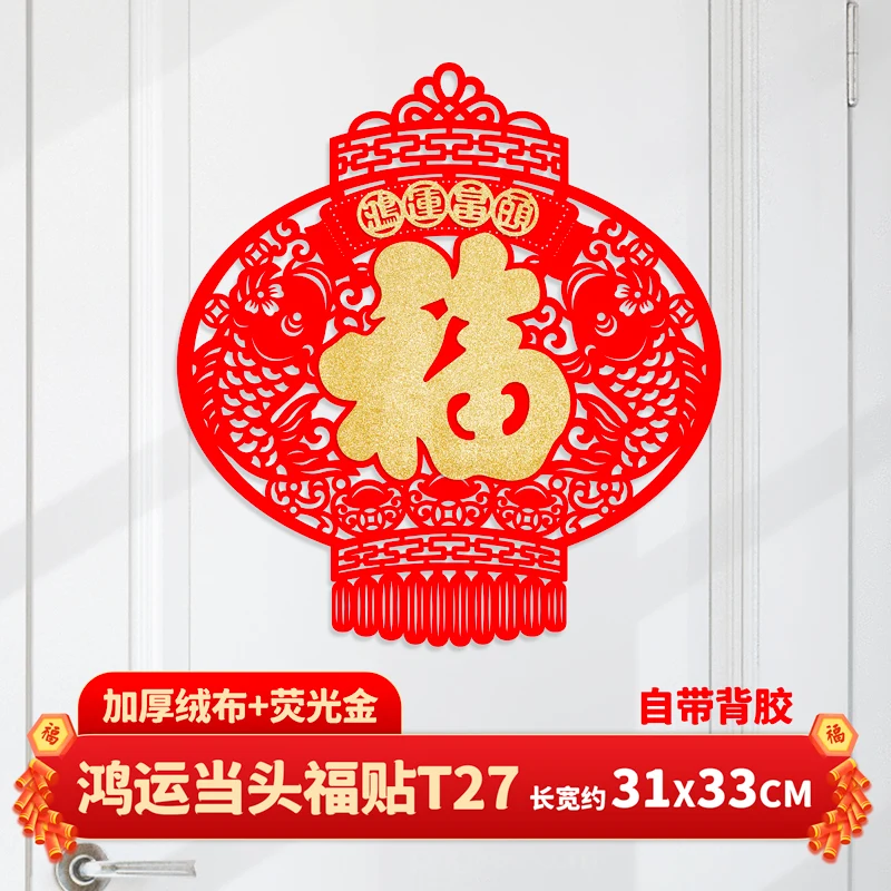 1 шт. китайский Новый год персонаж Фу дверная наклейка счастливые бумажные