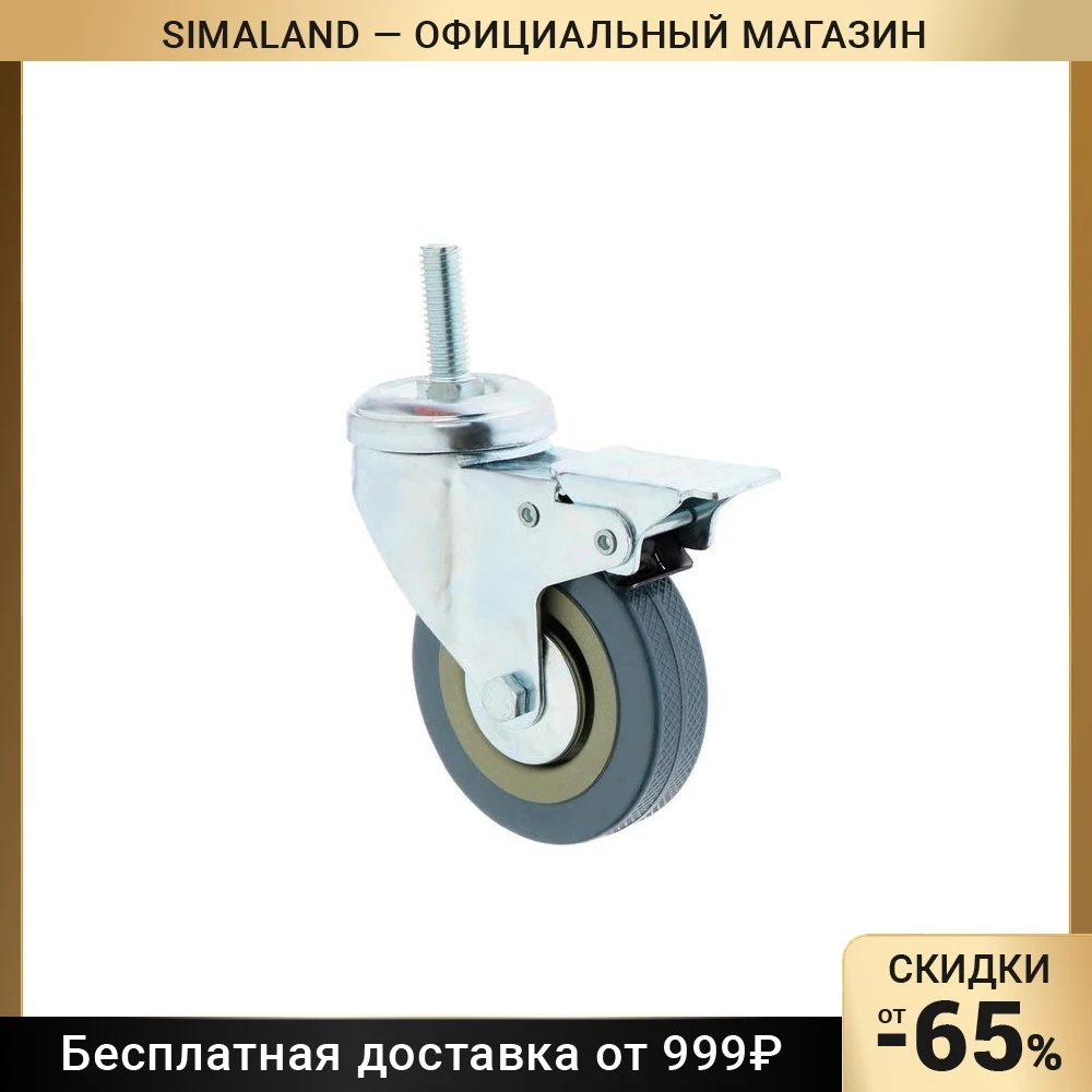 Колесо мебельное d=75 мм с футоркой фиксатором серое 2371581 5186380 | Строительство и