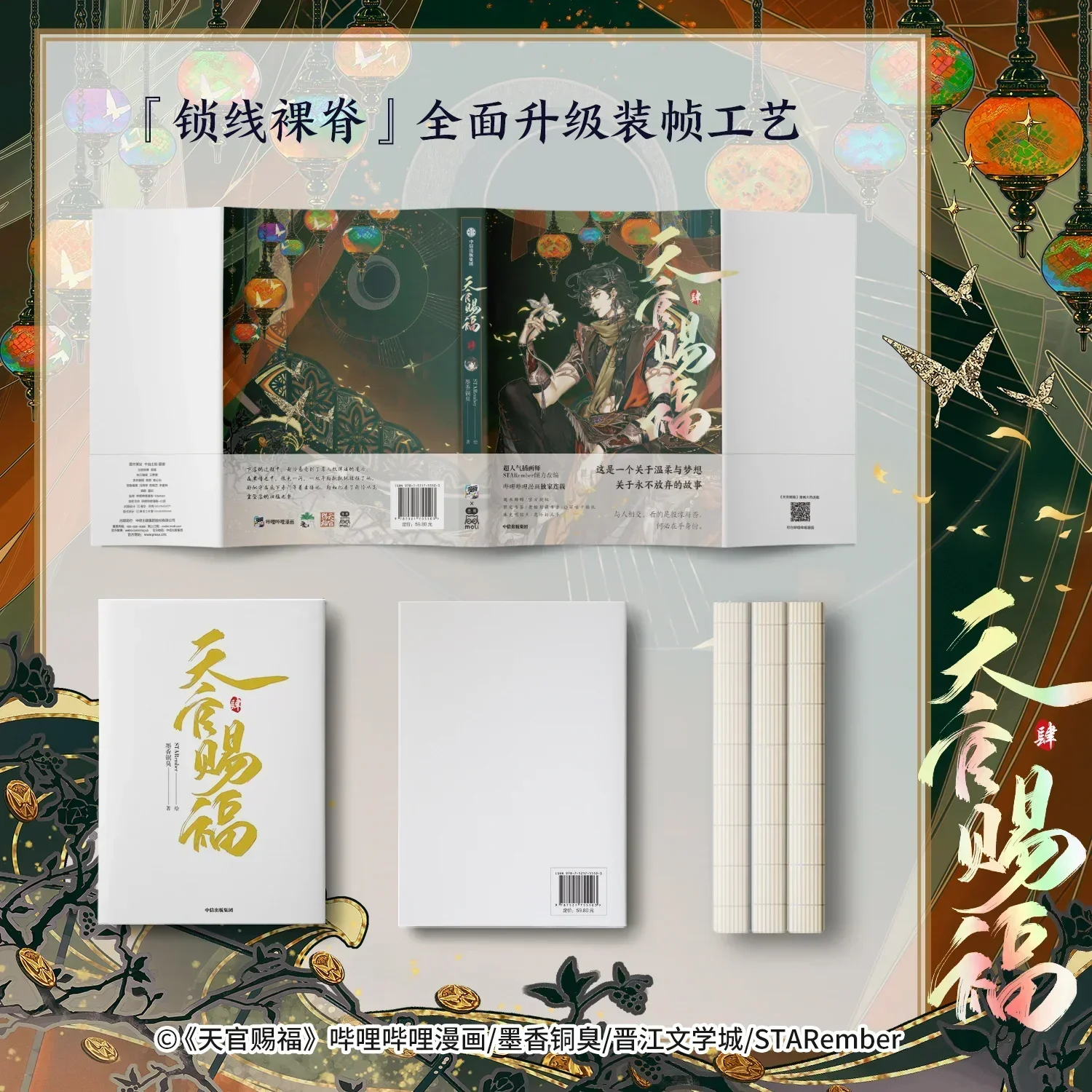 Благословение небесного чиновника: Книга Tian Guan Ci Fu Vol.4 Manga от MXTX Xie Lian Хуа Ченг