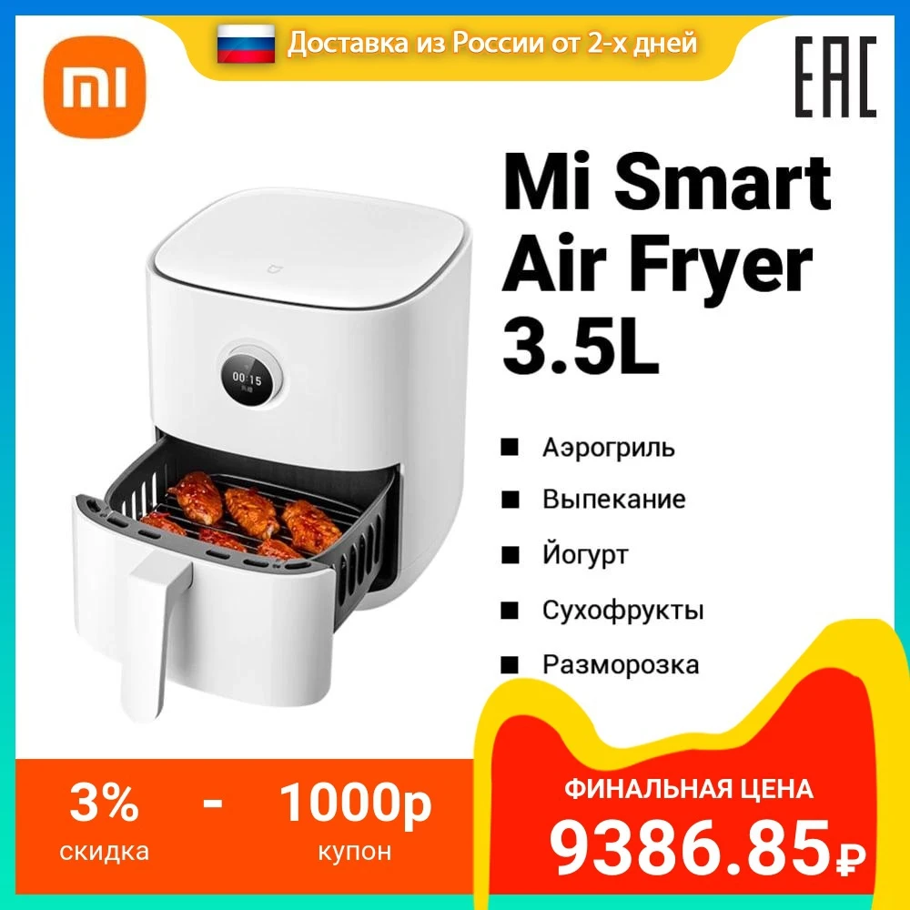 Convection oven Mi Smart Air Fryer 3.5L White Healthy Food Baking Yoghurt Dried fruits Defrosting low-fat food | Бытовая техника