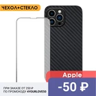 Комплект 2 в 1: Чехол+защитное стекло для Apple iPhone 13 Pro Max(Айфон 13 Про Макс).Накладкабампер с защитой камеры.