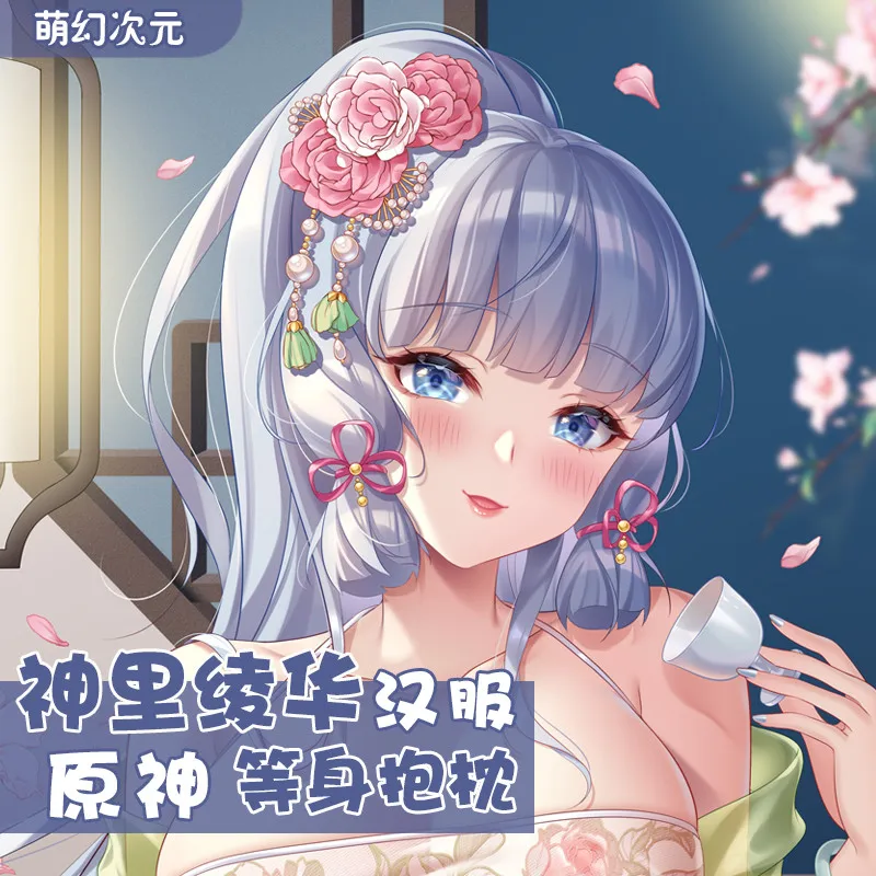 Аниме Genshin Impac Kamisato Ayaka Чонсам девушка для косплея дакимакура обнимающая подушка