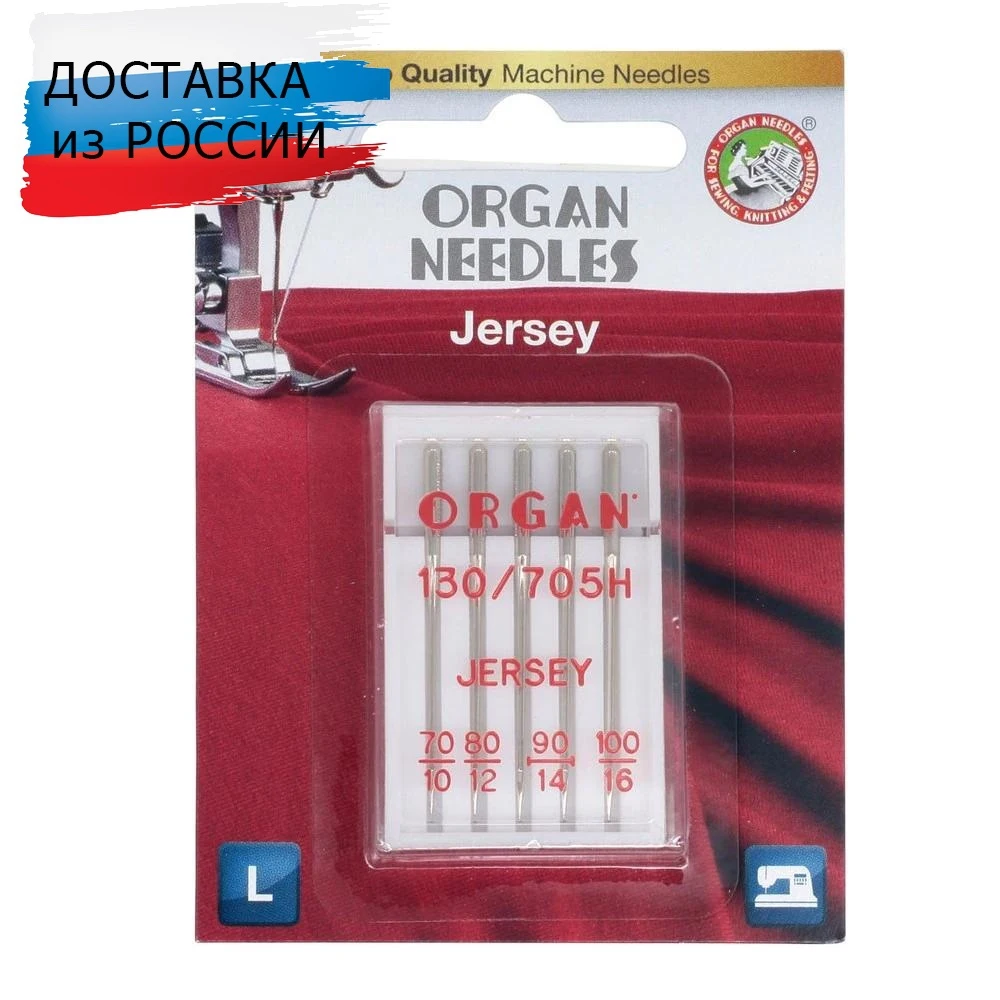 ORGAN иглы джерси 5/70-100 Blister |