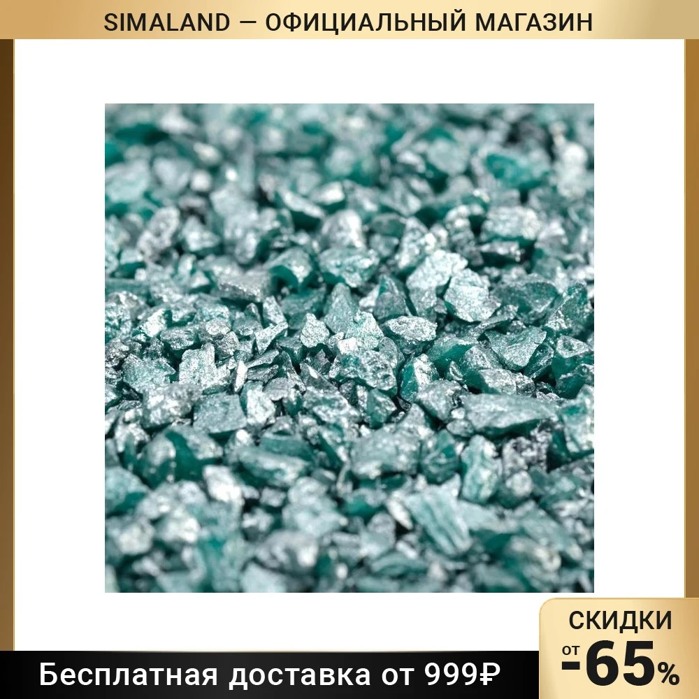 Soil for Aquariums &quotEmerald Metallic" Decorative Sand Quartz 250 g FR.1-3 mm 4886481 Interior home Paint dye stain outdoor use Exterior Wall
