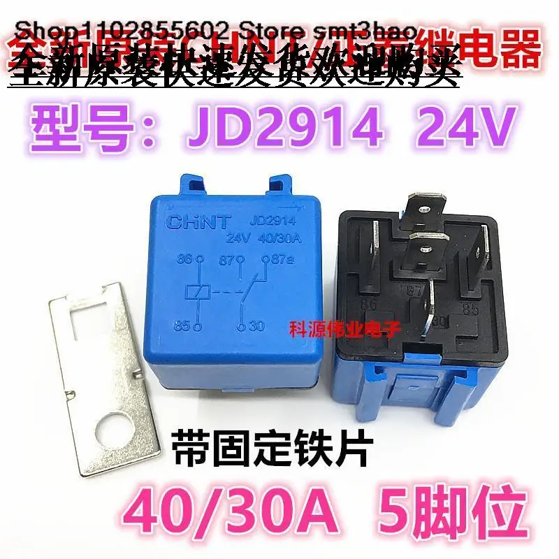 

JD2914 24VDC 40A 5PIN