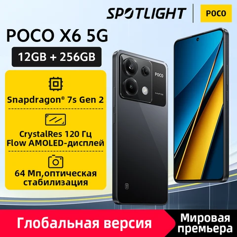 Смартфон POCO X6 5G, 8/256ГБ, 12/256ГБ, 12/512ГБ, global