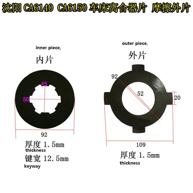 Фрикционная пластина для токарного станка CA6140/CA6150 сцепление внутри/снаружи