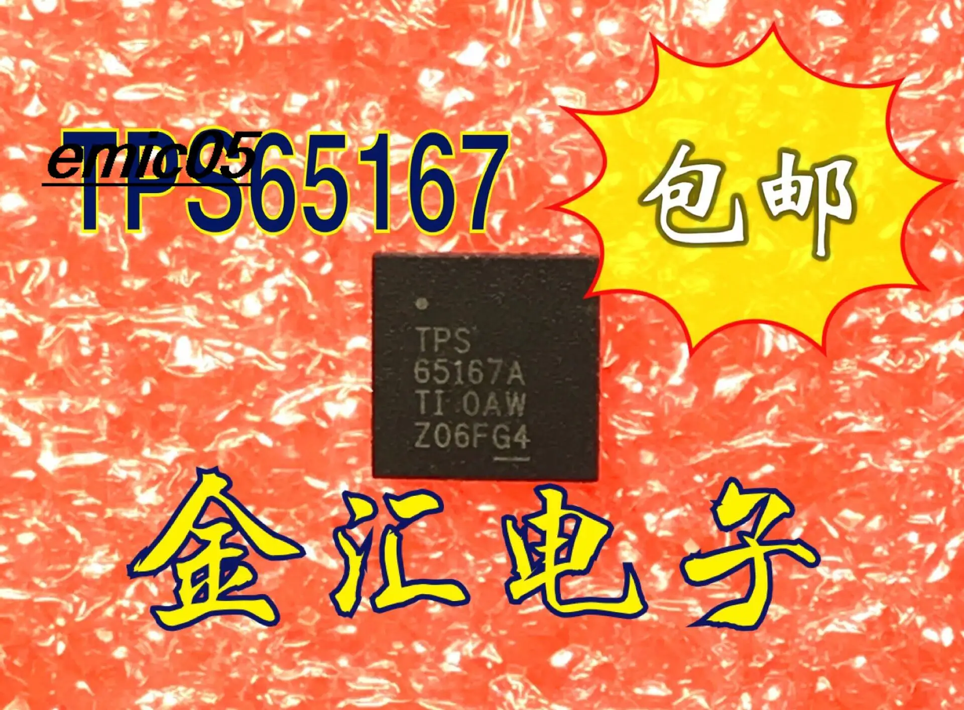 10 шт. Оригинальный запас TPS65167ARHAR TPS65167A QFN40