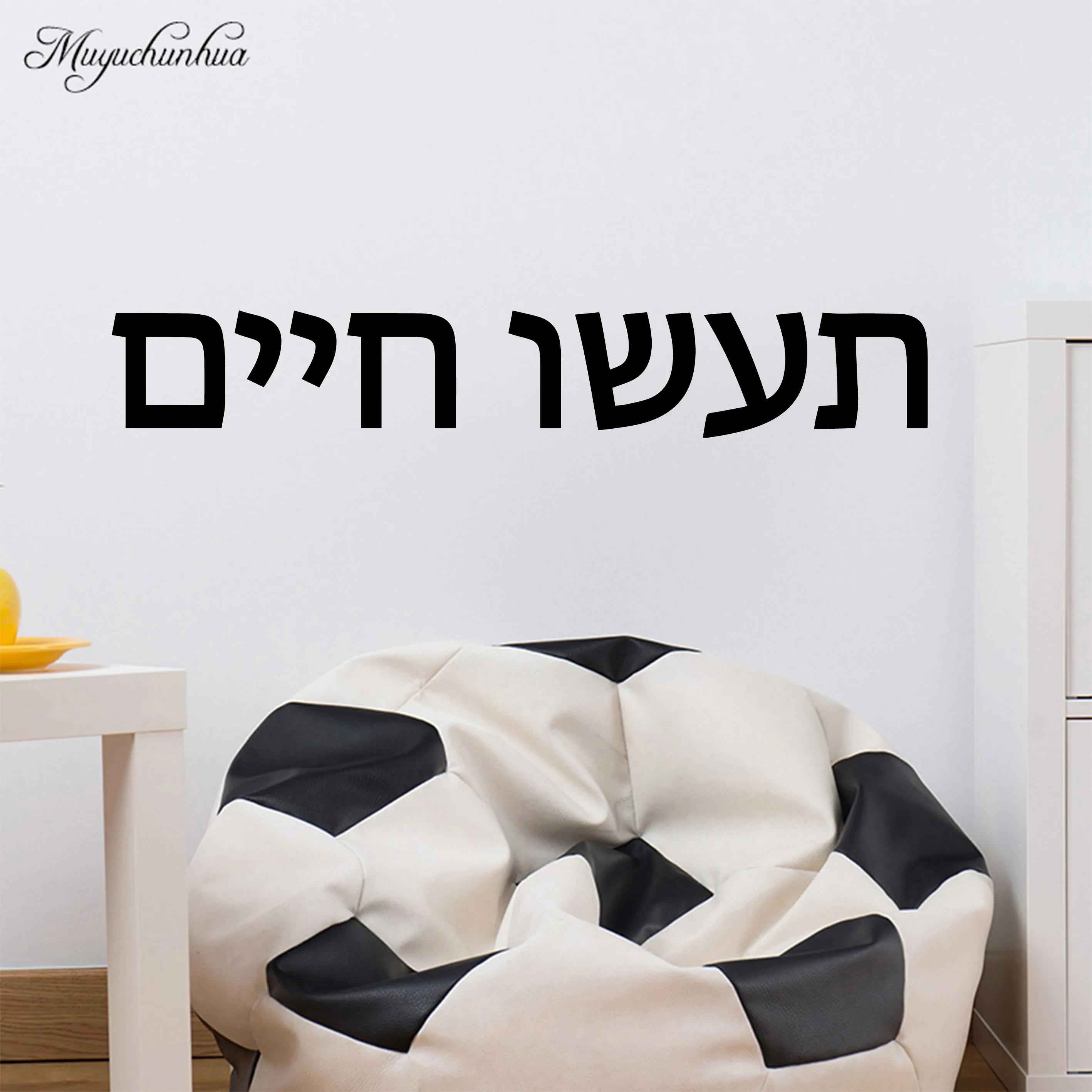 

Beauty Hebrew sentence Wall Sticker Wall Decal Sticker Home Decor For Kids Rooms Decoration Waterproof Wall Art Decal