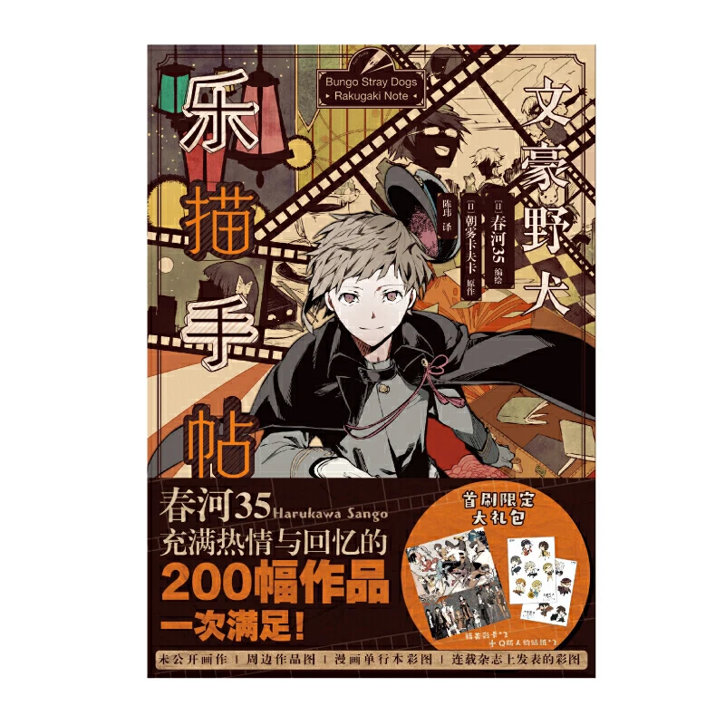 

Bungou Stray Dogs Illustration Collection Book By Harukawa Sango Official Comic Book Postcard Anime Sticker Gift